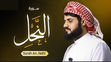 تلاوة جمیلة بمقام الحجاز سورة النحل ٨٤ - النهایة لیلة ٢٥ رمضان 1443/2022