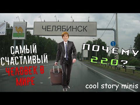 Видео: Wycc о жизни в Челябинске и переезде / Cool Story Minis