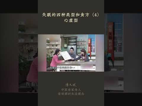 入睡慢，易被吵醒，宜补心血 #入睡慢 #血虚 #贫血 #失眠 #insomnia #中医养生 #食疗 #饮食养生 #饮食营养 #健康 #养生 #允斌顺时生活 #饮食养生作家陈允斌