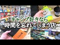 コミュ力０で、中古アウトドア用品店に撮影許可をもらいにいったら