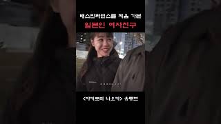 일본에는 배스킨라빈스라고 안해
