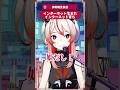 インターネット生まれ インターネット育ち #御莉姫生放送
