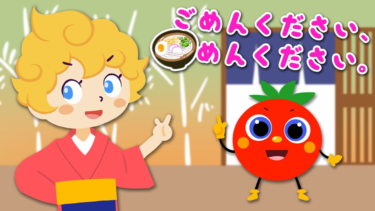 ごめんください、めんください。【おかあさんといっしょ】( Covered by