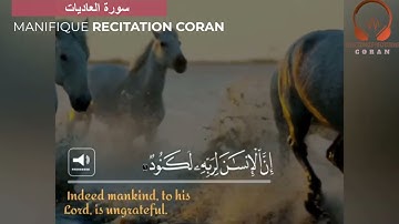 سورة العاديات القرآن الكريم بمقام الصبا