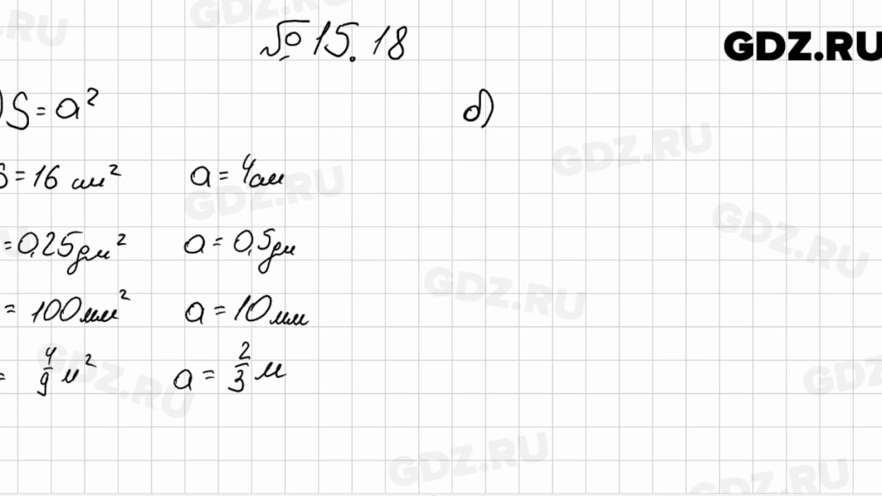 № 15.18 - Алгебра 7 класс Мордкович
