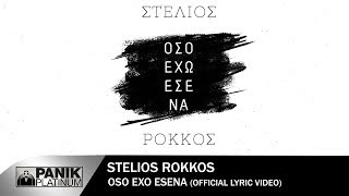 Στέλιος Ρόκκος - Όσο Έχω Εσένα (2018 Version) - Official Lyric Video chords