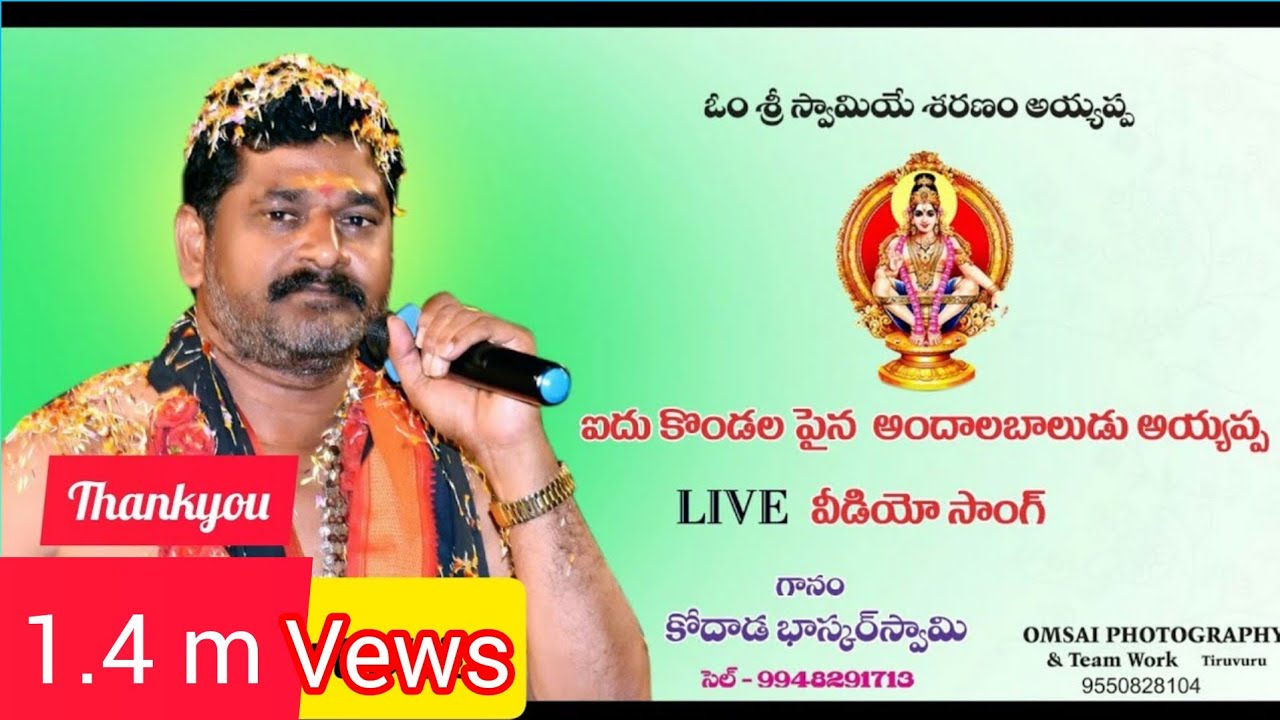  BhaskarswamySongs  Ayyappasongs Aidu kondalapaina Andala Baludu Live Song by Kodada Bhaskar Swamy