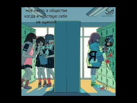 мое место в обществе когда я чувствую себя нужной/ненужной: #общество # ...