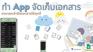 สร้าง App จัดเก็บเอกสารง่ายๆ ไว้ใช้ในโทรศัพท์ Taplet อยู่ที่ไหนก็ดาวน์โหลดข้อมูลได้ สะดวก รวดเร็ว