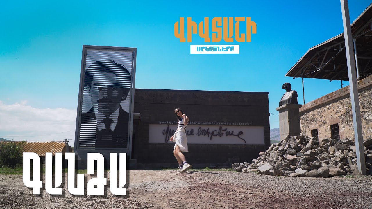 Վիվտաշի Արկածները / Գանձա