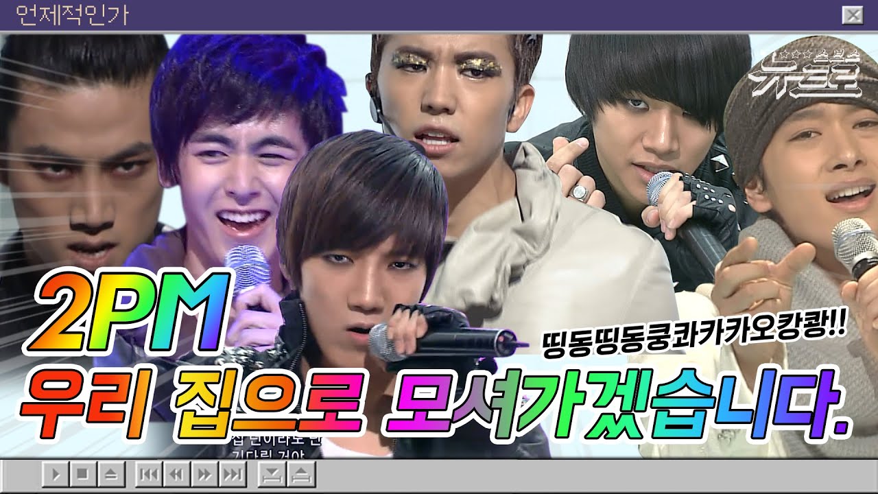 🎧핫티스트 모여랏! 2PM 무대보관함🖤투피엠🖤2PM🕰 | 10점 만점에 10점부터 Promise(I'll be)까지