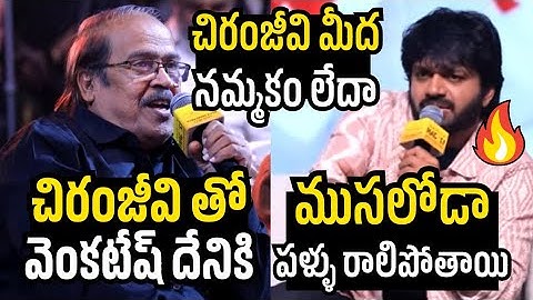 Director Anil Ravipudi Fire On Reporter | #manashankaravaraprasadgaru Team Q and A With Media 
