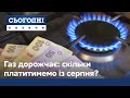 Газ дорожчає: скільки платитимемо за блакитне паливо уже з 1 серпня?