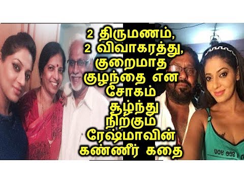 2 திருமணம், 2 விவாகரத்து, குறைமாத குழந்தை என சோகம் சூழ்ந்து நிற்கும் ரேஷ்மாவின் கண்ணீர் கதை!