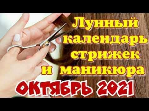 Лунный календарь СТРИЖКИ волос на АПРЕЛЬ 2022. Благоприятные и неблагоприятные д
