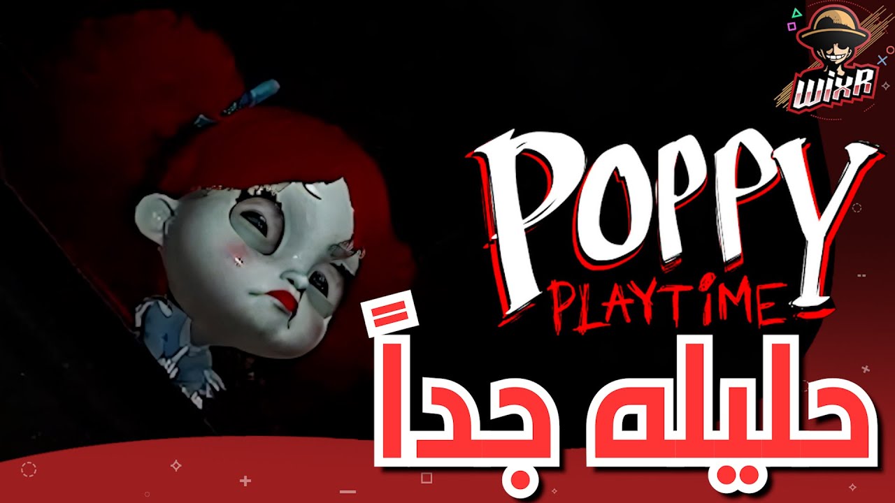 اقضوا على امعونه .. 1# | الجزء الثاني | POPPY PLAYTIME
