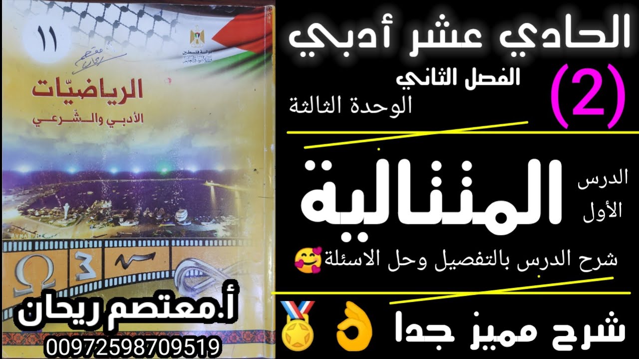 2💥المتتالية.