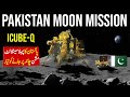 Pakistan moon mission  icubeq  chinas space program  change 6  lunar exploration mission
