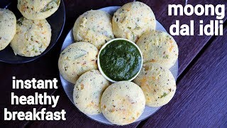 moong dal idli recipe | बनाइए फ्राइड मूंगदाल इडली | green gram idli | moong dal ki idli