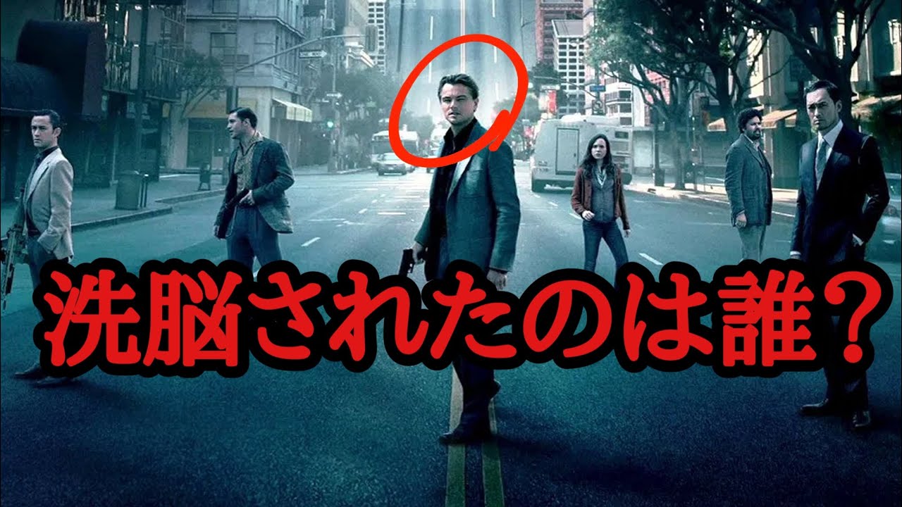 映画インセプションを時系列順に解説してみたらこうなった。（※ネタバレあり）