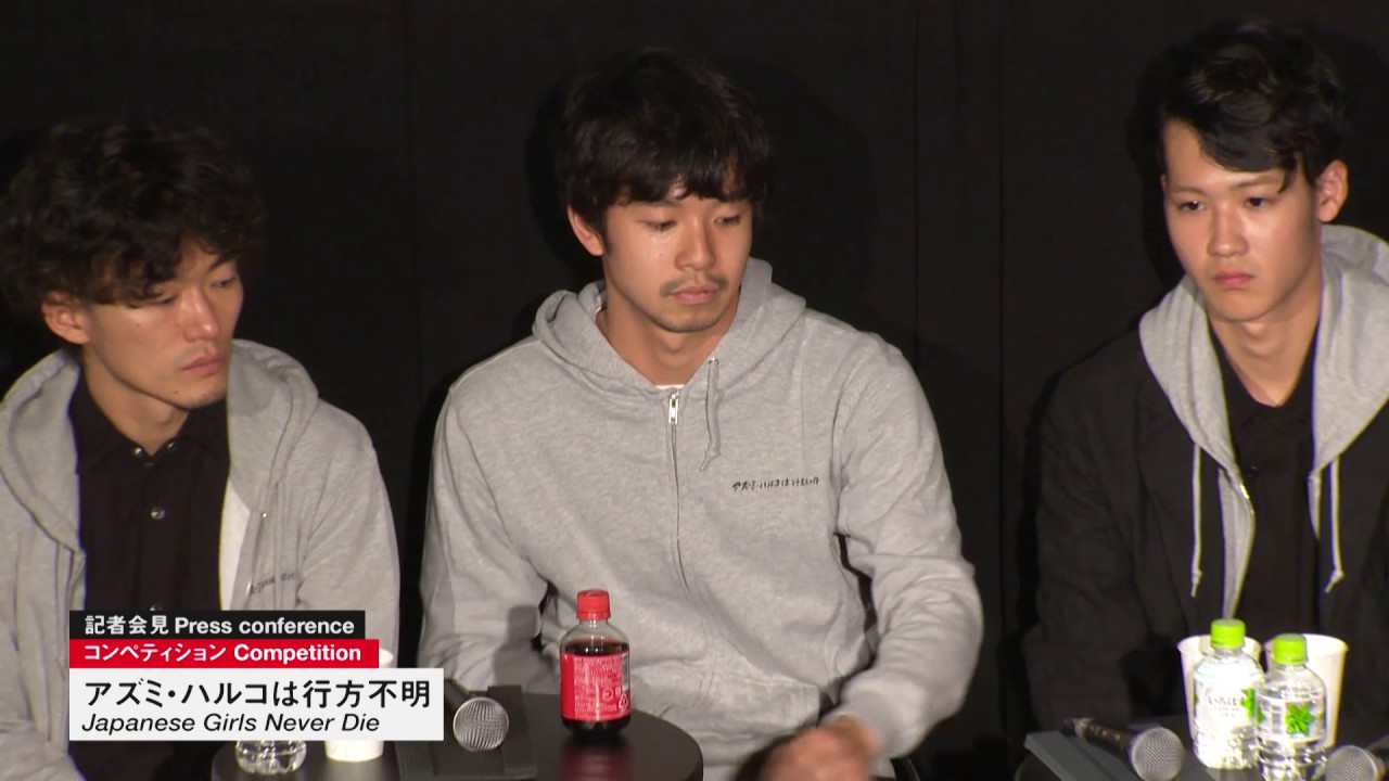 葉山奨之 ジャニーズ 松居大悟監督、太賀、葉山奨之 『アズミ・ハルコは行方不明』 記者会見　“Japanese Girls Never Die” PC