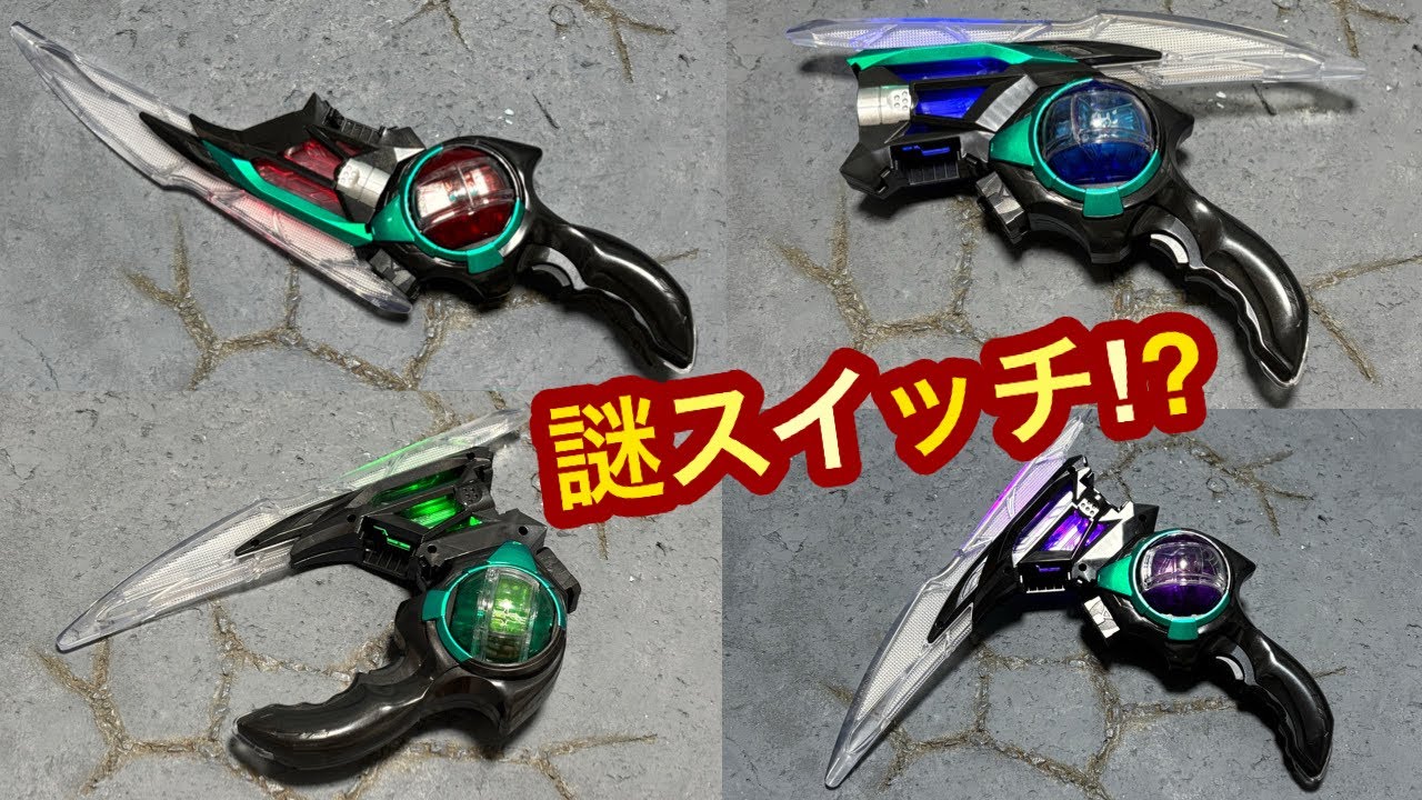 バズライダー A mysterious switch!? A review of the mysterious mechanism