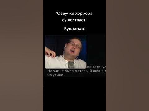 Куплинов показывает озвучку #kuplinov - YouTube