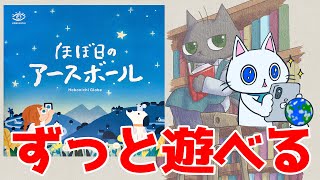 714 普通の地球儀とは全然違う！ほぼ日のアースボールが凄い件を話したい：ワルソネコ書房