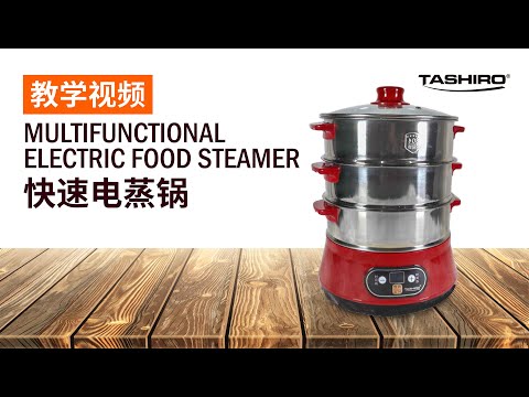 OKM 教学视频 -《 如何使用 》快速电蒸锅丨MULTIFUNCTIONAL ELECTRIC FOOD STEAMER TASHIRO丨