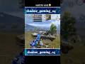 funny moment wait for end😂 #gameplay #bgmi #pubgmobile #foryou #pubg #gaming #viral #youtubeshorts