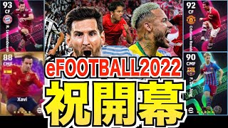 【eFOOTBALL2022】eFOOTBALL2022祝開幕！！　イベント中毒です！！　気軽にコメントよろしくお願いします！！