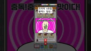 짤툰 골목식당 키우기 5호점(2) #짐승친구들 #모바일게임 #짤툰 #게임 #골목식당 #games #노가다 #gaming #gameplay #sticker