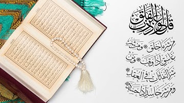 سورة الفلق - عبد الرحمن بنموسى - ورش عن نافع