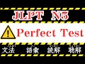 【💥URGENT】JLPT N5 Exam! 90% of successful candidates have practiced the questions!?
