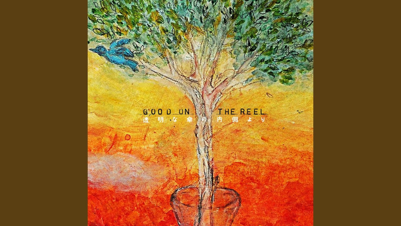 透明な傘の内側から