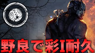 【DBD】彩１いくまで終われません※ルールは概要欄【デッドバイデイライト】
