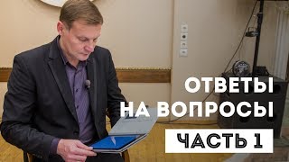 Ответы на вопросы №1