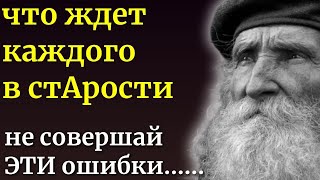 ОСОЗНАЙТЕ ЭТО пока НЕ ПОЗДНО! Это ПРИЗНАНИЕ на весь Золота, чтобы старость была счастливой....