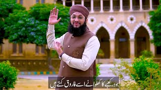 1 Muharram WhatsApp Status || Hafiz tahir qadri || Manqabat Use Farooq Khete Hia #shorts