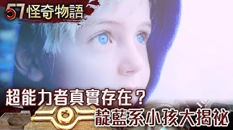 超能力者 Youtube