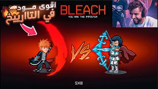 سويت مود إنمي بليتش في امونج اس 🤯🔥!! ( مود الانمي الاسطوري 😍!)