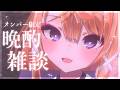 【※当日メン限へ※メン限雑談ASMR】メンバー限定💚9月のこしょこしょ雑談ASMR【来音こくり/睡眠導入】