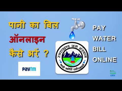 How to Pay Uttarakhand Jal Sansthan Water Bill Online through PayTm in Hindi - 2017