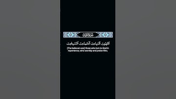 التائبون العابدون الجامدون #اسلام_صبحي #تلاوة_خاشعة #اكسبلور #quran #islamicvideo