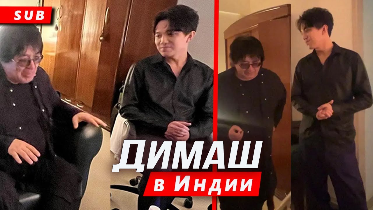 🔔 Неожиданная встреча в Индии! Димаш Кудайберген и Марат Бисенгалиев в ...