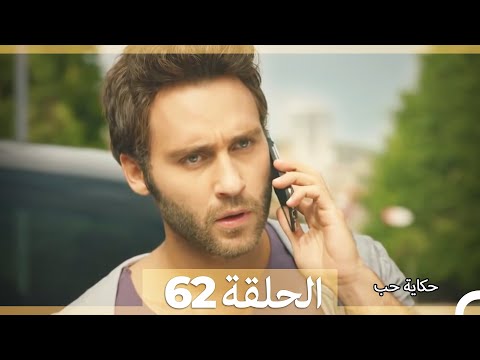 حكاية حب الحلقة   