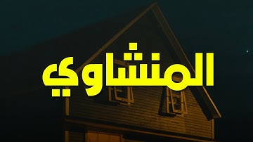 "الصوت الباكي _ تلاوة مؤثرة لفضيلة الشيخ محمد صديق المنشاوي"