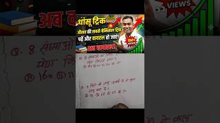 #MathsByTrick#CompetitiveExamMath#MathsShortcut#ExamPreparation#GovtJobMath#MathsHindi#ssc