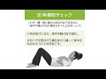 【筋力チェック】おうちでできる30秒の腹筋キープ