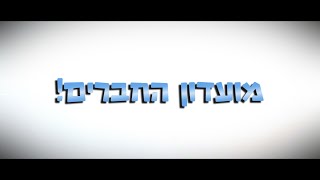 מועדון החברים של אור פנימי